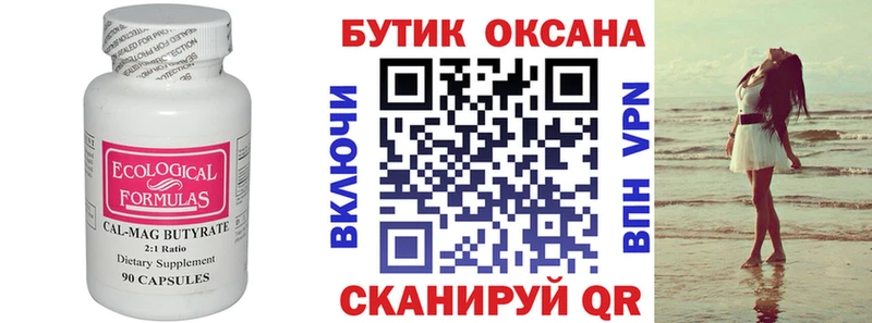 БУТИРАТ бутик Адыгейск